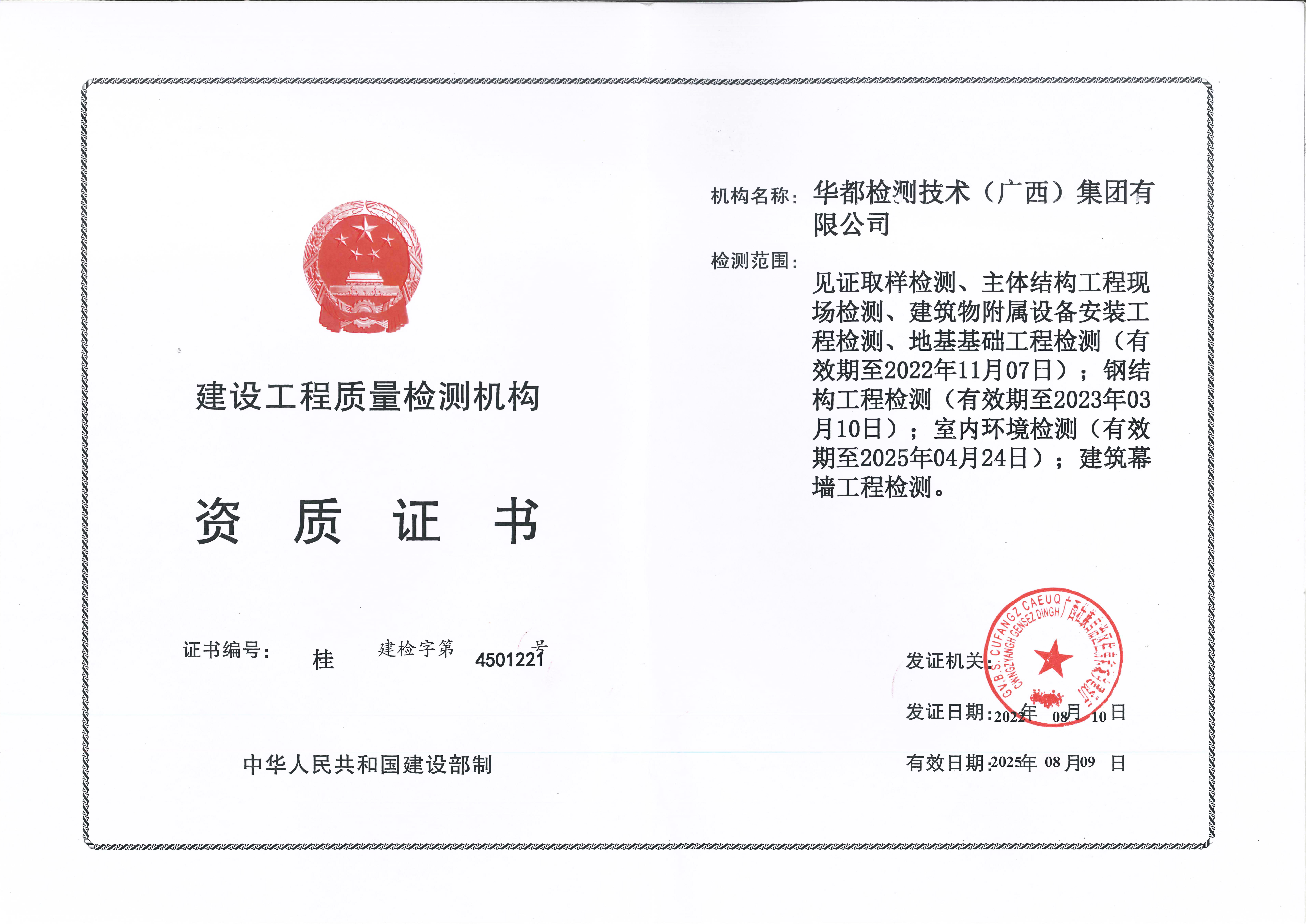 資質(zhì)證書正本.jpg